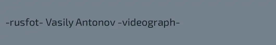 -rusfot- Vasily Antonov -videograph-